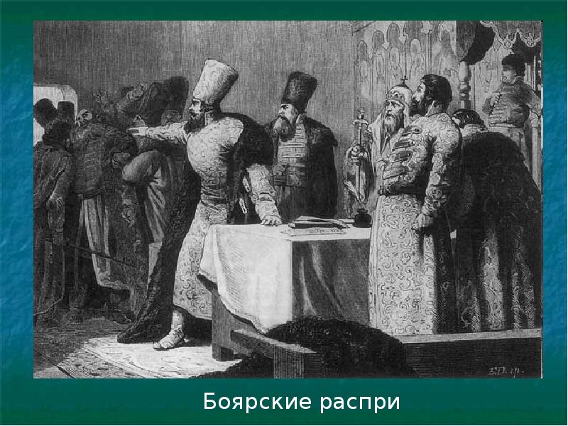 Детские годы ивана 4. Боярские распри детство Ивана. Иван овчина-Телепнев-Оболенский. Иван Грозный Боярское правление. Иван Грозный и бояре.