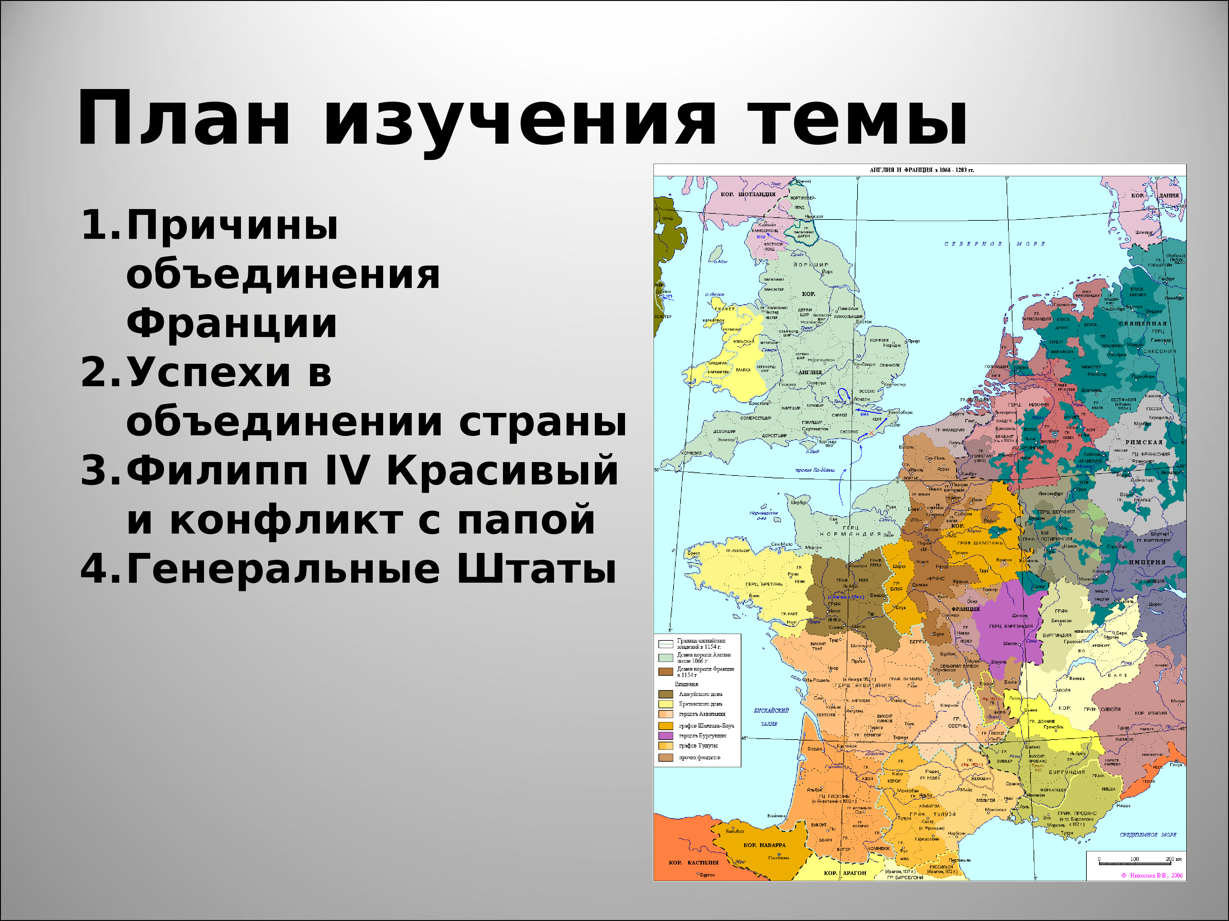 Как происходило объединение франции 6 класс презентация