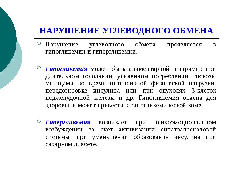 Выразившегося в нарушении. Нарушение обмена углеводов. Нарушения углеродного обмен. Заболевания углеводного обмена. Патология обмена углеводов.