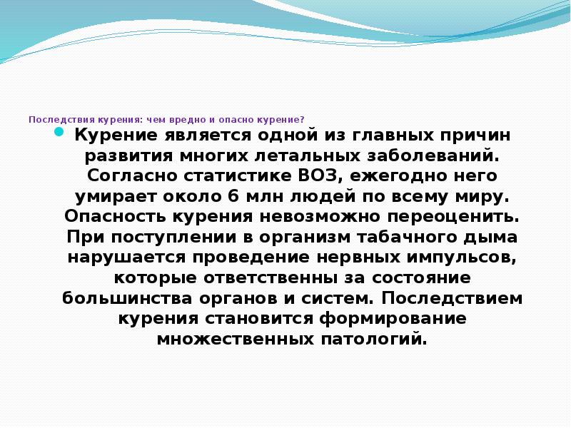 Курения является. Причины и последствия табакокурения. Последствия курения статистика. Причины развития курения. Общие последствия курения.