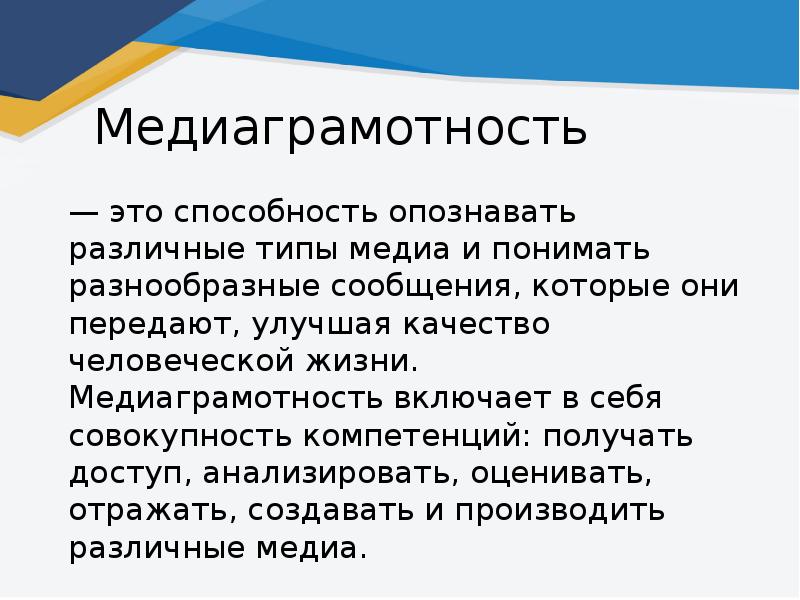 Медиаграмотность и цифровая гигиена презентация