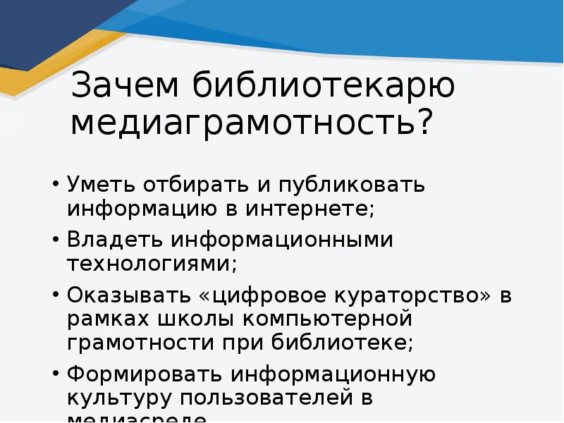 Медиаграмотность и цифровая гигиена презентация