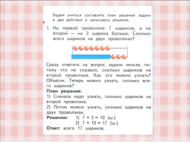 2 класс решение задач в 2 действия 1 класс презентация школа россии