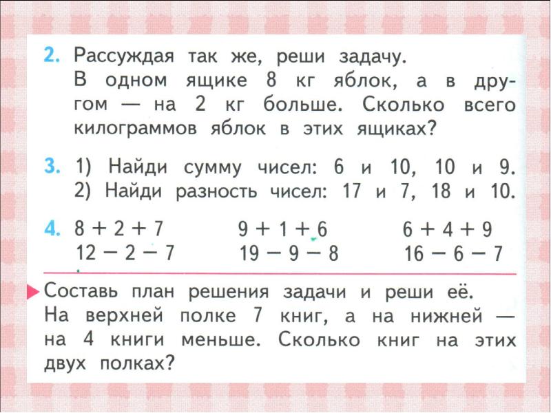 Задачи в 2 действия 1 класс презентация