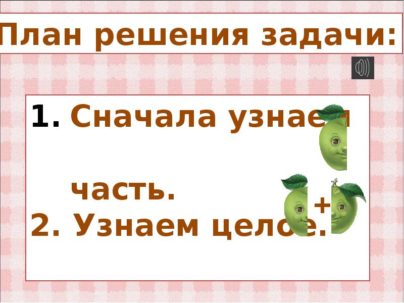 Задачи в 2 действия 1 класс презентация школа россии