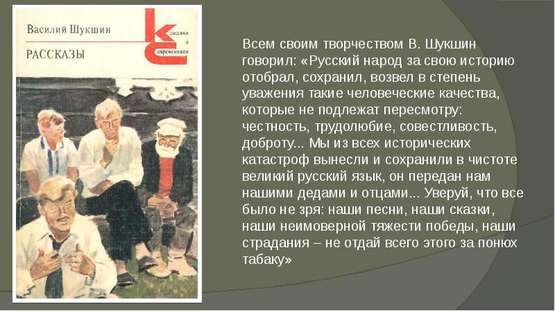 В м шукшин срезал краткое