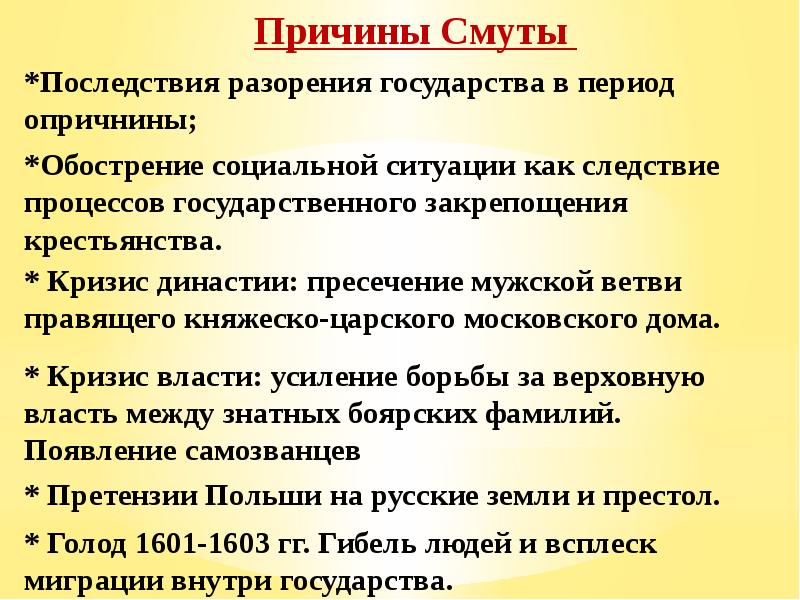 Презентация на тему смута в российском государстве 7 класс