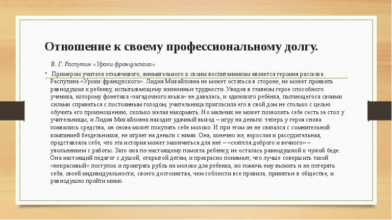 Распутин уроки французского презентация 8 класс презентация