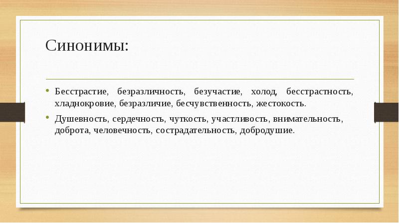 Проект равнодушие и жестокость 5 класс