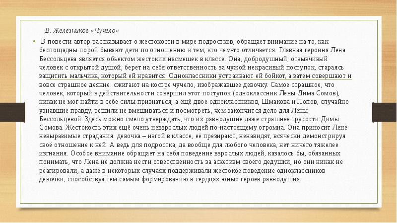 Железников чучело план повести