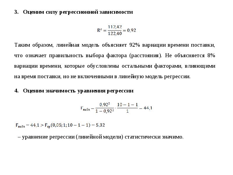 Параметры линейной регрессионной модели. Оценивание параметров регрессионные модели ppt.