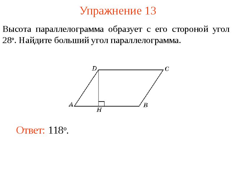 Высота параллелограмма картинки