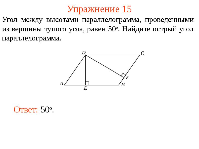 Высота параллелограмма картинки