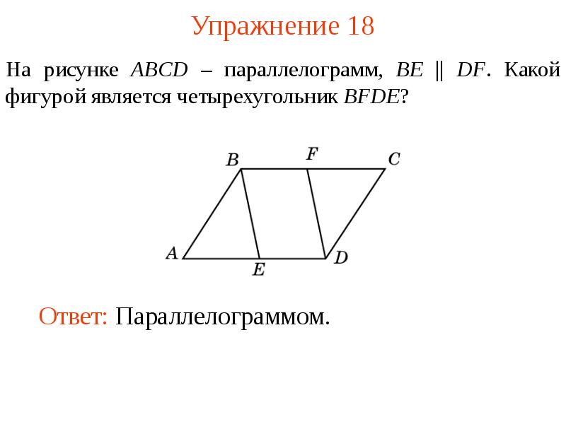 Параллелограмм 6 класс презентация