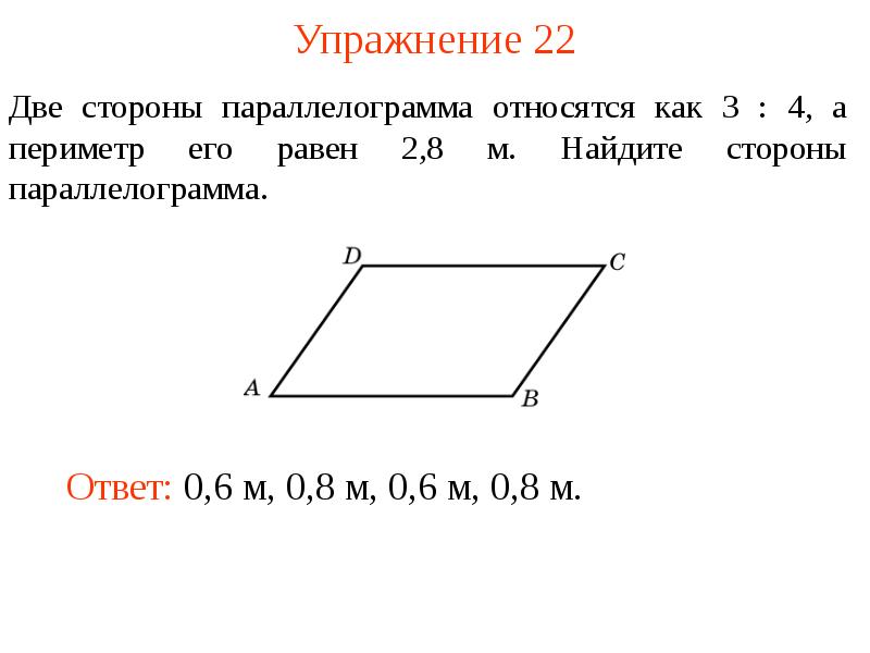 Найдите углы параллелограмма если один из них на 36 меньше другого с чертежом