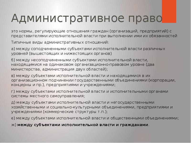 Отношения регулируемые административным правом. Административные права. Задачи административного права. Права граждан в административном праве. Цели административного права.