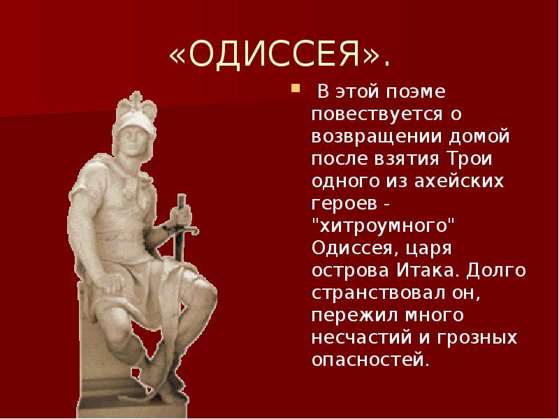 План по поэме одиссея