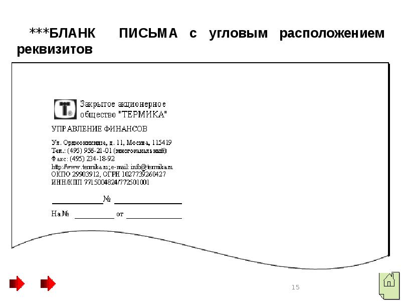 Составляющие письма. Письмо с продольным расположением реквизитов пример. Пример письма с угловым расположением реквизитов. Пример общего углового Бланка письма организации. Образец письма углового Бланка письма организации.