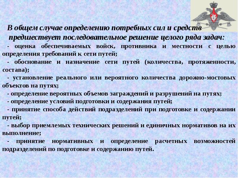 Случаи измерении. Оценка сил и средств противника. Оценка войск. Местность тактико специальная подготовка. Основные задачи сил ВКН противника.