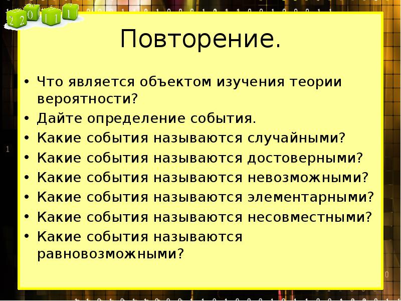 Является невозможным. Повторяющиеся события в жизни. Повторение событий как называется. Какие события называются невозможными?. Событие которое повторяется как называется.