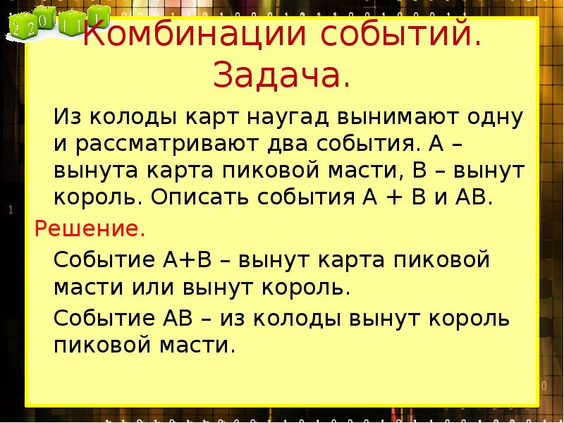 Костя наугад вытаскивает карту из колоды