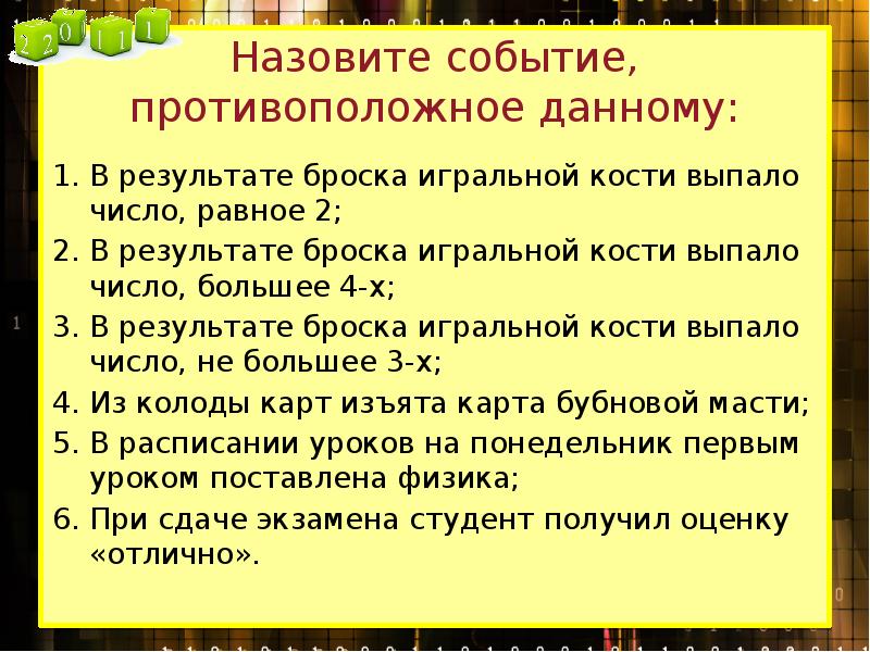 Песня выпадают кости