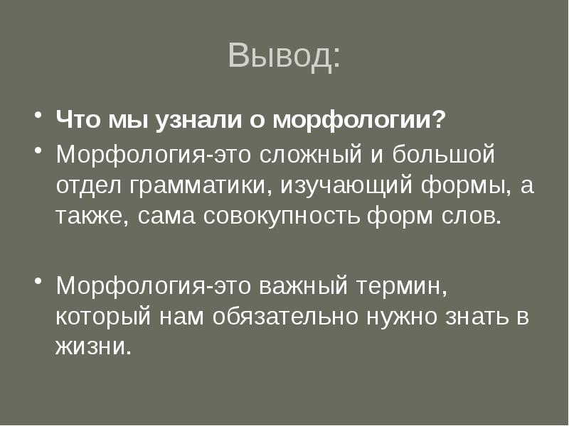 Повторение по теме морфология 5 класс презентация