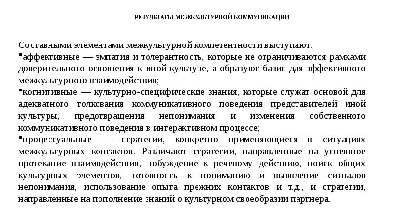 Понятие и сущность межкультурной коммуникации презентация