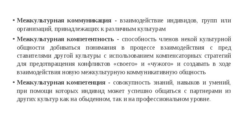 Особенности межкультурной деловой коммуникации презентация