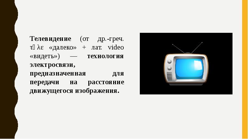 Презентация по изо 8 класс мир на экране здесь и сейчас