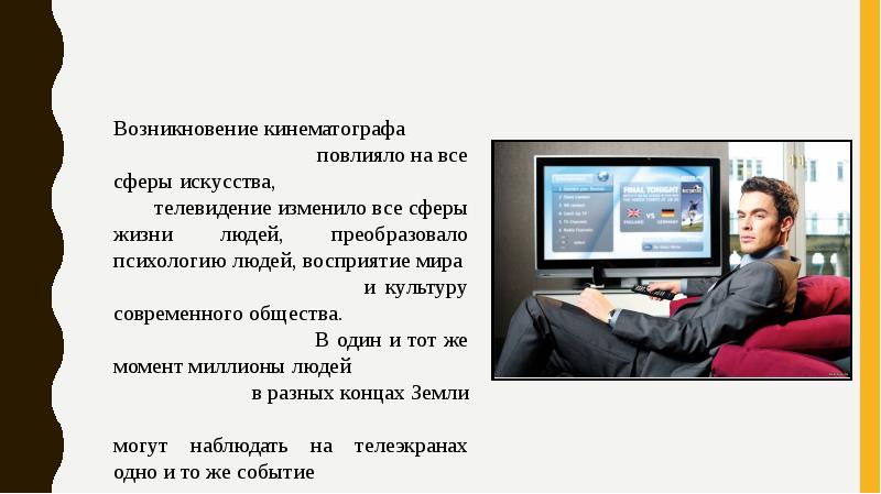 Информационная и художественная природа телевизионного изображения конспект