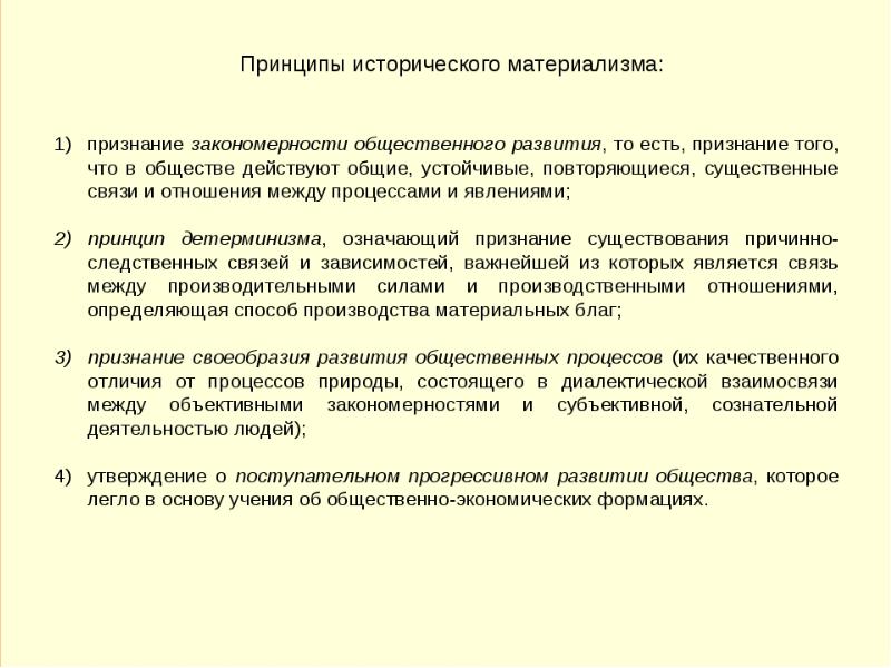 Материализм сущность. Принципы исторического материализма. Основные положения исторического материализма. Базовые положения исторического материализма. Основная идея исторического материализма.