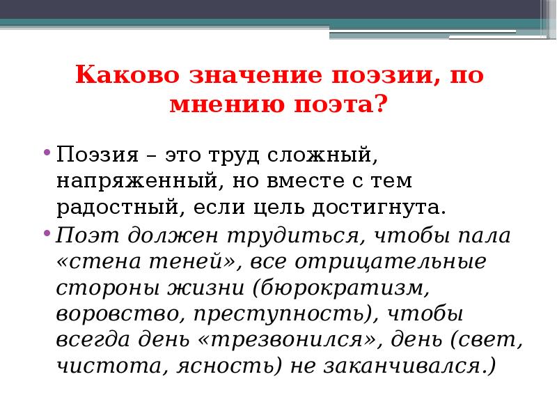 Каково значение высоты. Значение поэзии. Каково Назначение поэзии?. Важность поэзии. О значимости поэзии.