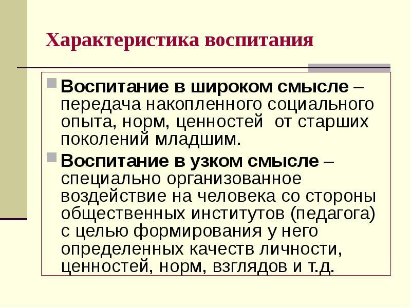 Смыслы воспитания