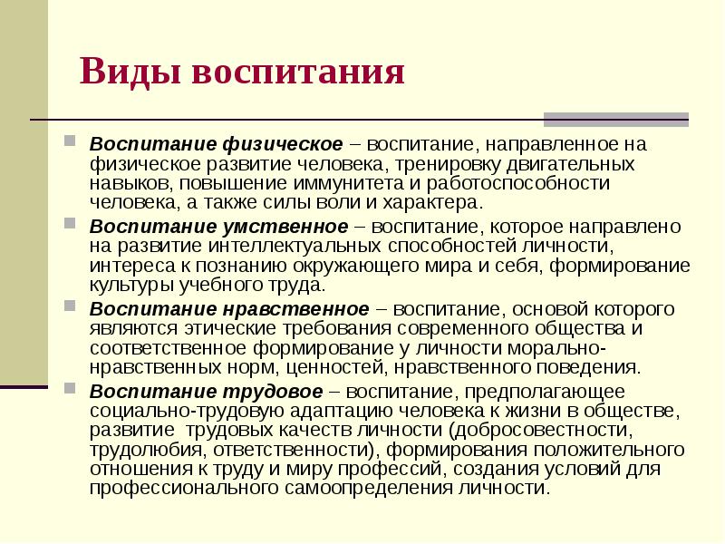 Виды воспитания в педагогике. Характеристика видов воспитания педагогика. Классификация видов воспитания воспитания. Классификация типов воспитания детей. Виды воспитания таблица.