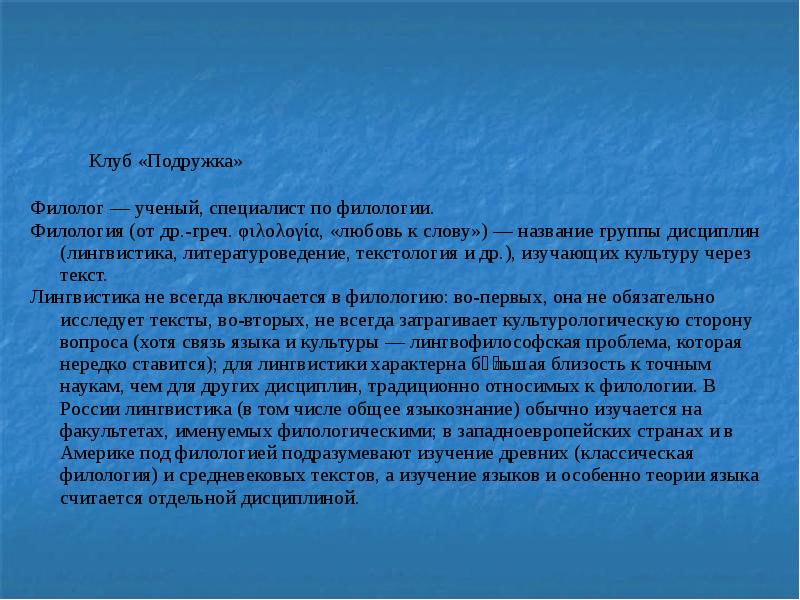 Что нужно для филолога. Филолог презентация. Профессия филолог презентация. Филологические темы. Филология для презентации.