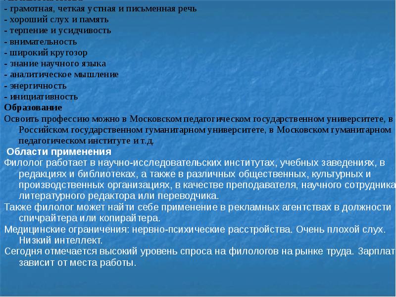 Специалист филолог. Филолог профессия. Филологическая специальность это. Филологическое направление. Сообщение о филологах.