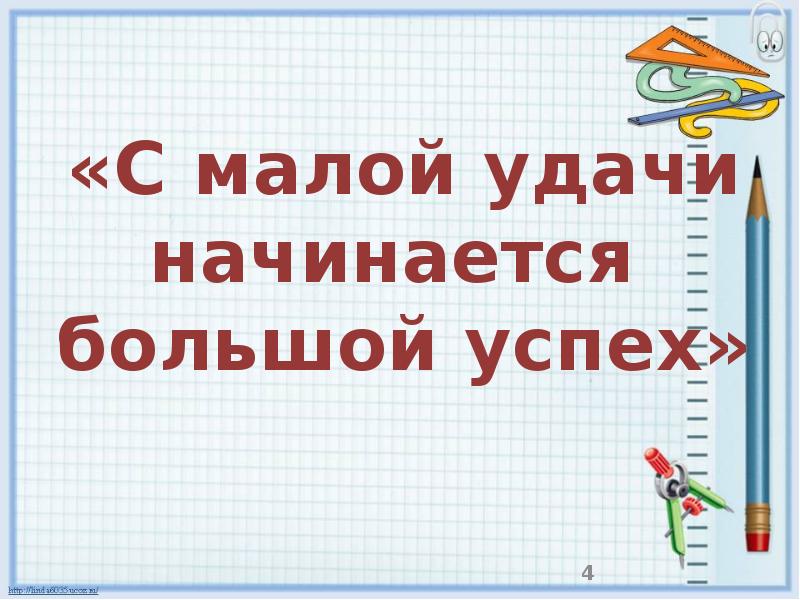 Презентация итоговое повторение 4 класс