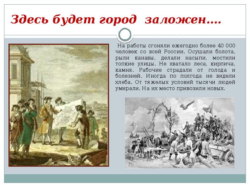 Здесь г. Здесь будет город заложен. Петр 1 здесь будет город заложен. Здесь будет город. Здесь будет город заложен картина.