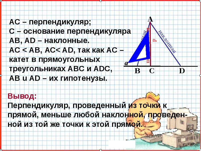 Расстояние от точки до прямой между параллельными прямыми 7 класс презентация