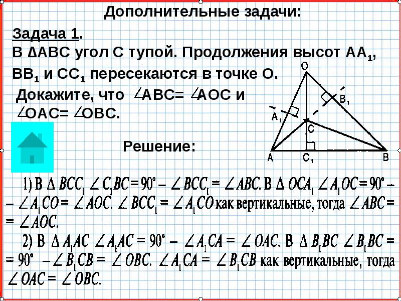 Продолжение высот. Как найти расстояние от точки до прямой геометрия. Расстояние от точки до прямой задачи. Что такое расстояние от точки до прямой в геометрии. Задачи на нахождение от точки до прямой.