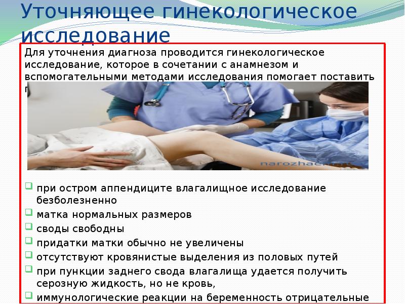 При аппендиците хочется в туалет