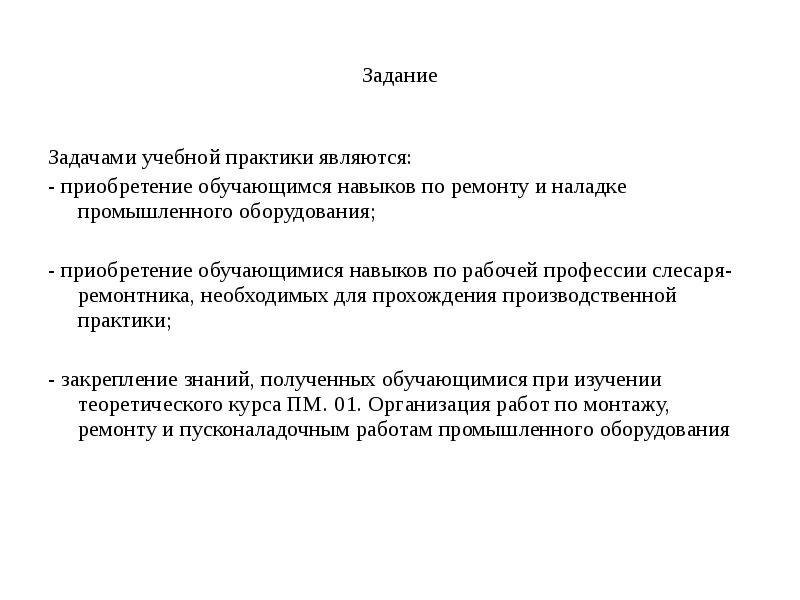 Характеристика работы по специальности