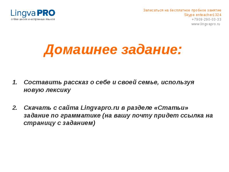 Задания статью. Презентация пробного урока. Плюсы пробного занятия.