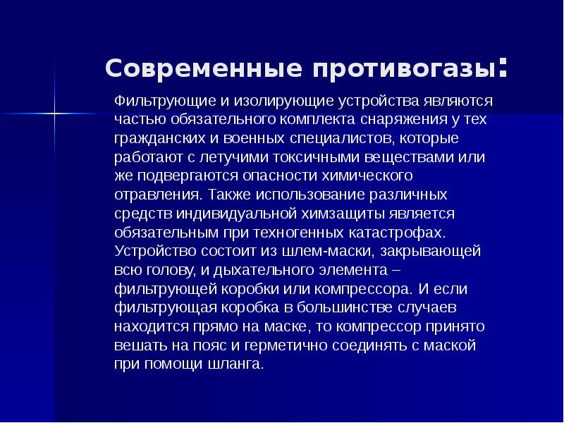 История изобретения противогаза проект