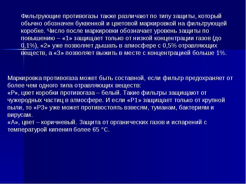 История изобретения противогаза проект