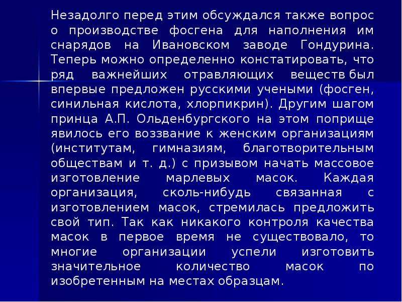 История изобретения противогаза проект