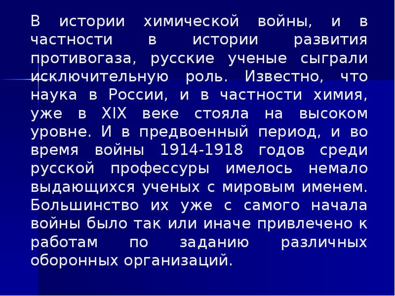 История изобретения противогаза проект