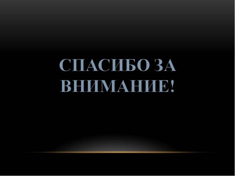 Спасибо за внимание для презентации минимализм