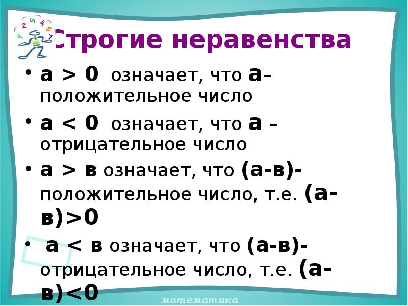 Свойства неравенств 8 класс презентация